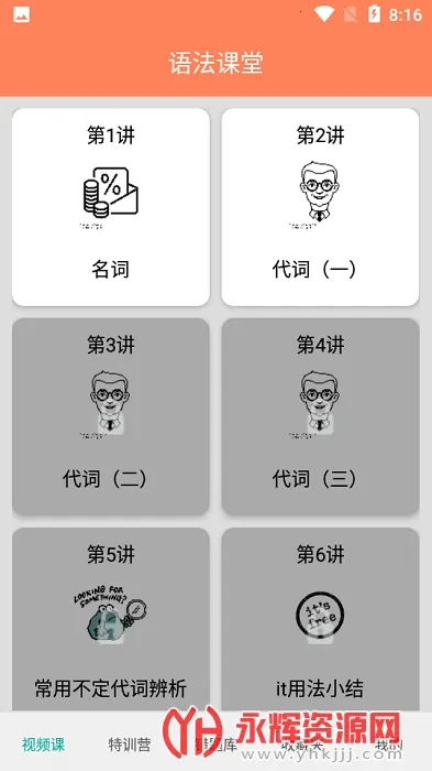 ����Ӣ���﷨ͨ�����ֻ���v1.5.12 �ٷ�����