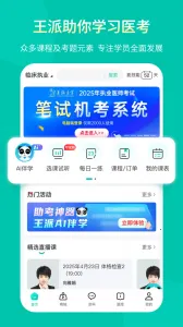 ����ҽѧ(ҽ��ѧϰƽ̨)v26.04.22 �ٷ�����