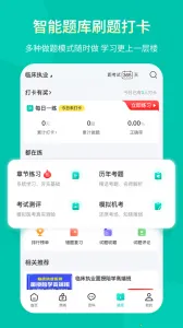 ����ҽѧ(ҽ��ѧϰƽ̨)v26.04.22 �ٷ�����