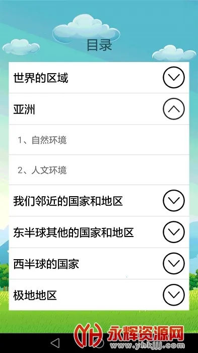 ���е���(����ѧϰ����)v1.3.7 �ֻ���