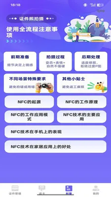 NFC���ܶ�д��2026�ٷ����°汾v1.0.0 �ٷ�����