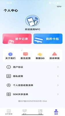 NFC���ܶ�д��2026�ٷ����°汾v1.0.0 �ٷ�����