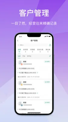 ��Ӫͨ�ɹ���(B�˲ɹ�����ϵͳ)v2.5.20260423 ��׿��