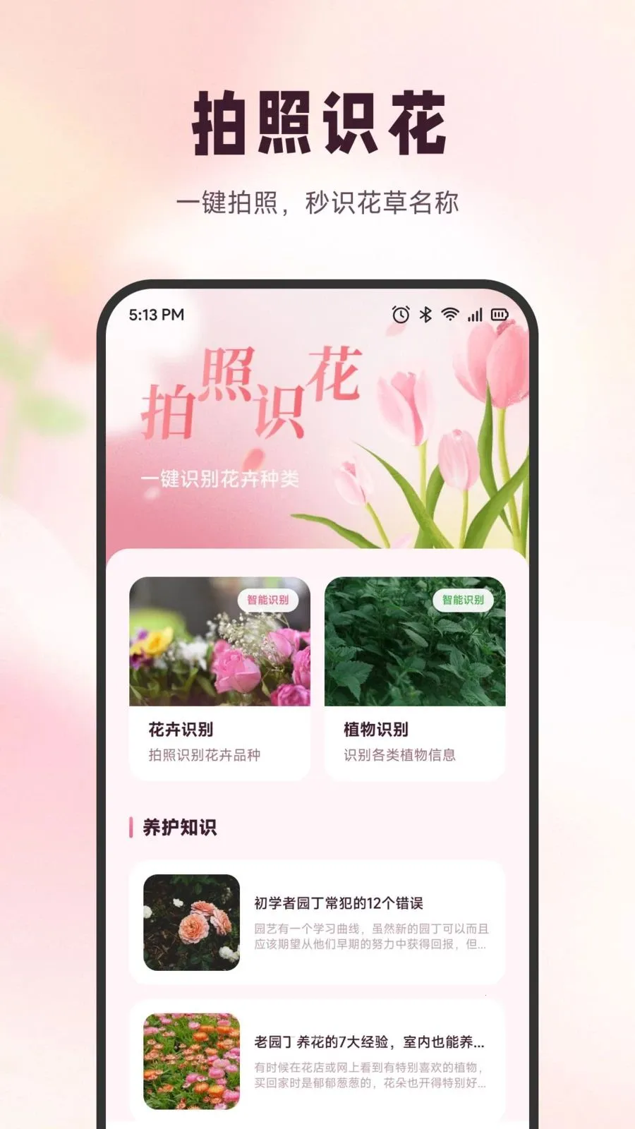 ѩ�ڻ���(ʶ����������)v1.5 ��׿��
