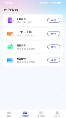 NFC�ſ�����(��Ƭ��Ϣ����)v1.0.0 ��Ѱ�