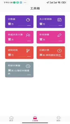 ������(���ʱ�ֽӦ��)v1.0.0 �ֻ���