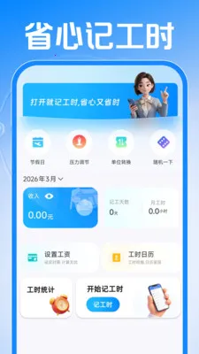 Сʱ���ǹ�����(��ʱ����APP)v1.0.1 �ֻ���
