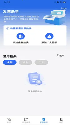 ���ӷ�Ʊ��������(˰���������)v1.0.6 �ٷ�����