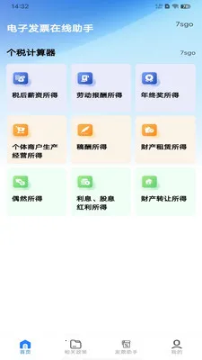 ���ӷ�Ʊ��������(˰���������)v1.0.6 �ٷ�����