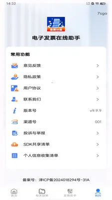 ���ӷ�Ʊ��������(˰���������)v1.0.6 �ٷ�����