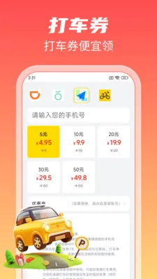 ʡǮ�Żݶ��(�Ż�ʡǮ����)v1.2.4 �ٷ�����