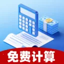 ˰����˼�����(��˰���㹤��)v1.0.0 ��׿��