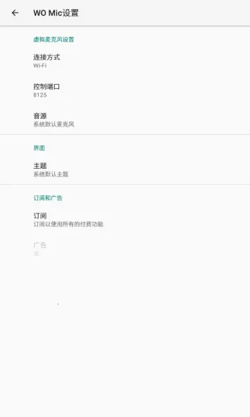 WO Mic2026�ٷ����°汾v5.3 �ٷ�����
