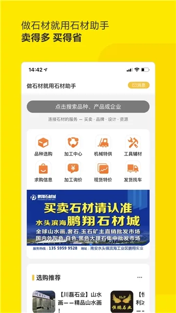 ʯ�����ְ�׿���ֻ���v4.1.0 ��׿��