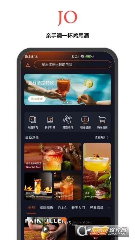JO��β��(��β�Ʒ�������)v9.8.2 �ٷ�����