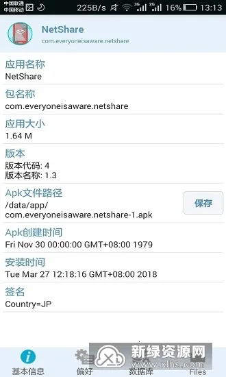 NetShare-�����氲׿���ֻ���v1.3 ��׿��