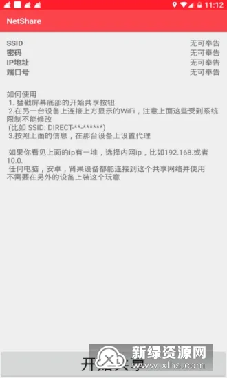 NetShare-�����氲׿���ֻ���