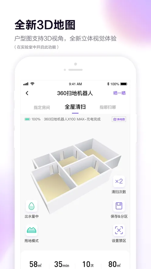 360Robot(ɨ�ػ���������)v11.1.3 �ֻ���