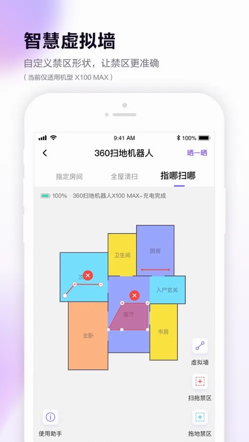 360Robot(ɨ�ػ���������)v11.1.3 �ֻ���