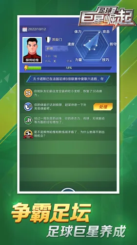 Footy Star(������������)v2.2.0 ��׿��