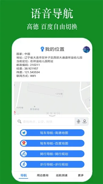 GPS�ֻ�����2026���ذ�װv1.3.3 ��׿��