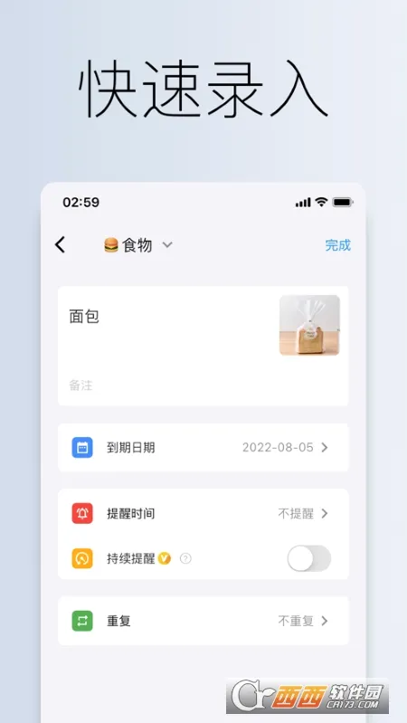�����嵥(�ճ̼�¼����)v2.10.0 �ֻ���