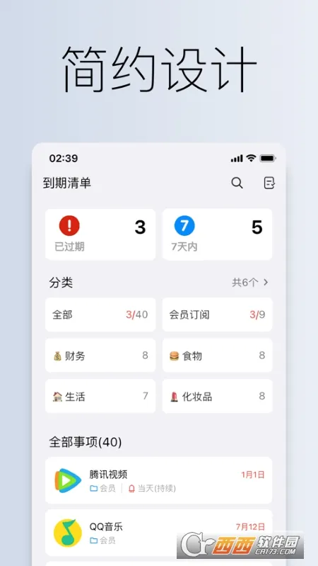 �����嵥(�ճ̼�¼����)v2.10.0 �ֻ���