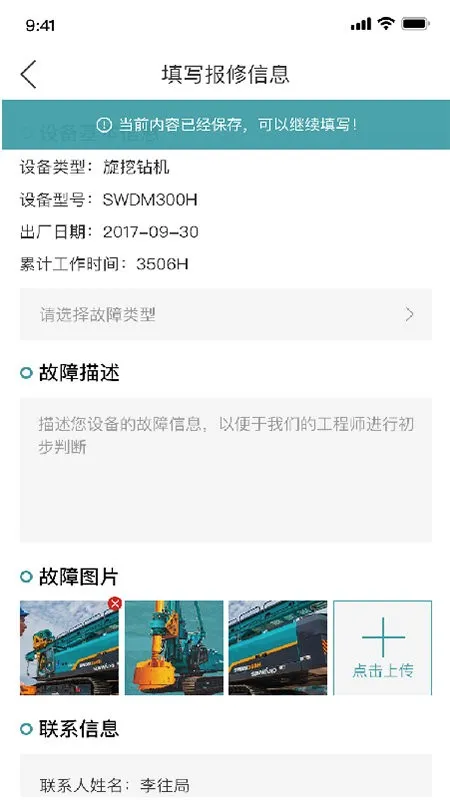 ɽ������(�豸����ƽ̨)v1.2.1 ��Ѱ�