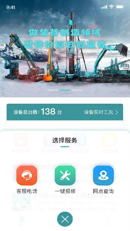 ɽ������(�豸����ƽ̨)v1.2.1 ��Ѱ�