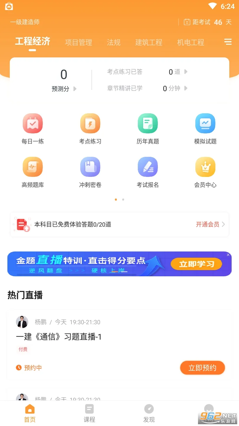 һ������ʦ׼���(һ������ѧϰƽ̨)v5.40 ��Ѱ�