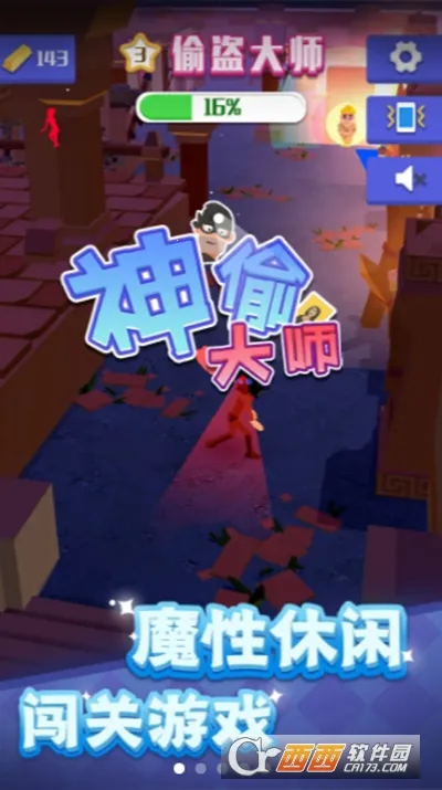 ��͵��ʦ(ð��͵ȡ������Ϸ)v0.1.1 �ֻ���