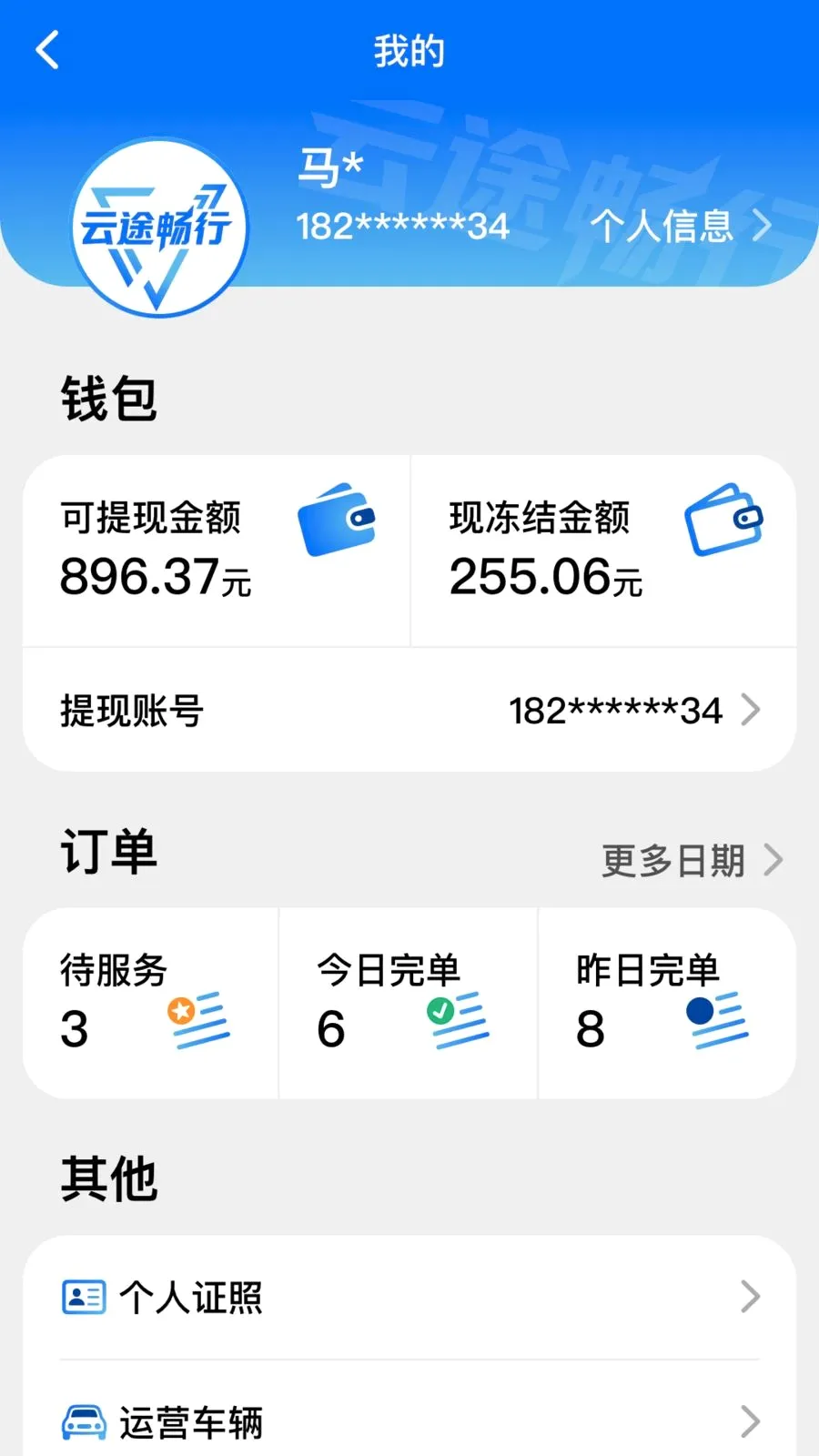 ��;����(���ͻ�˾��ƽ̨)v3.0.3 �ٷ�����