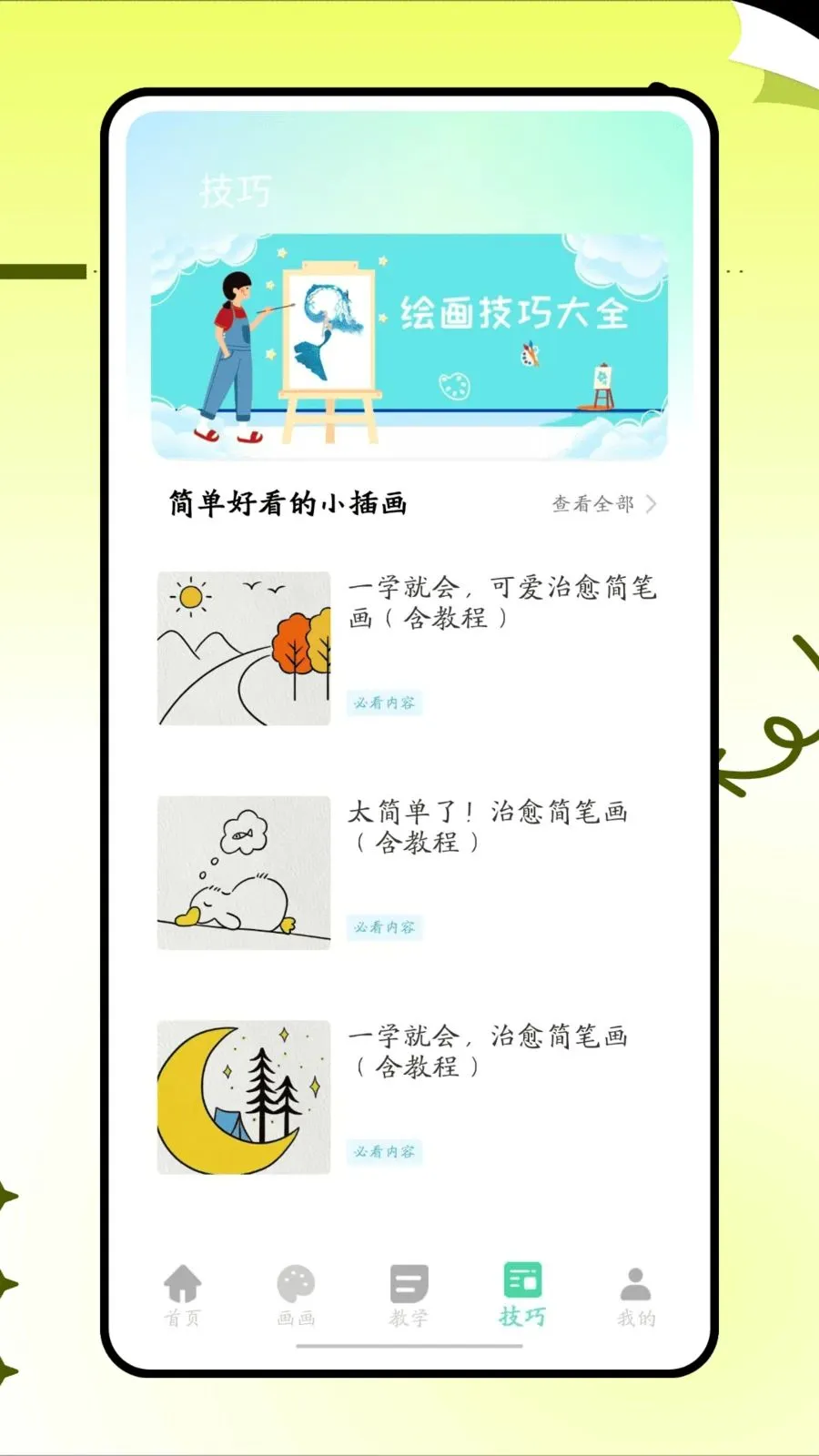 ���˸���ͷ(�滭ѧϰAPP)v1.0.0 ��׿��