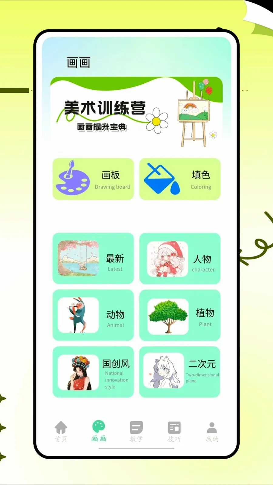 ���˸���ͷ(�滭ѧϰAPP)v1.0.0 ��׿��