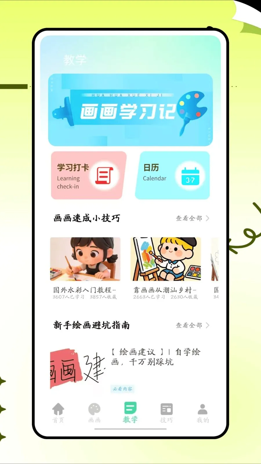 ���˸���ͷ(�滭ѧϰAPP)v1.0.0 ��׿��