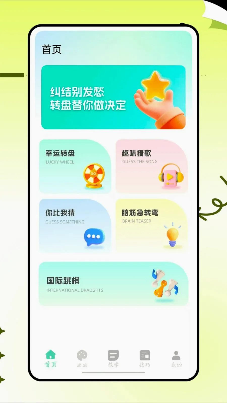 ���˸���ͷ(�滭ѧϰAPP)v1.0.0 ��׿��