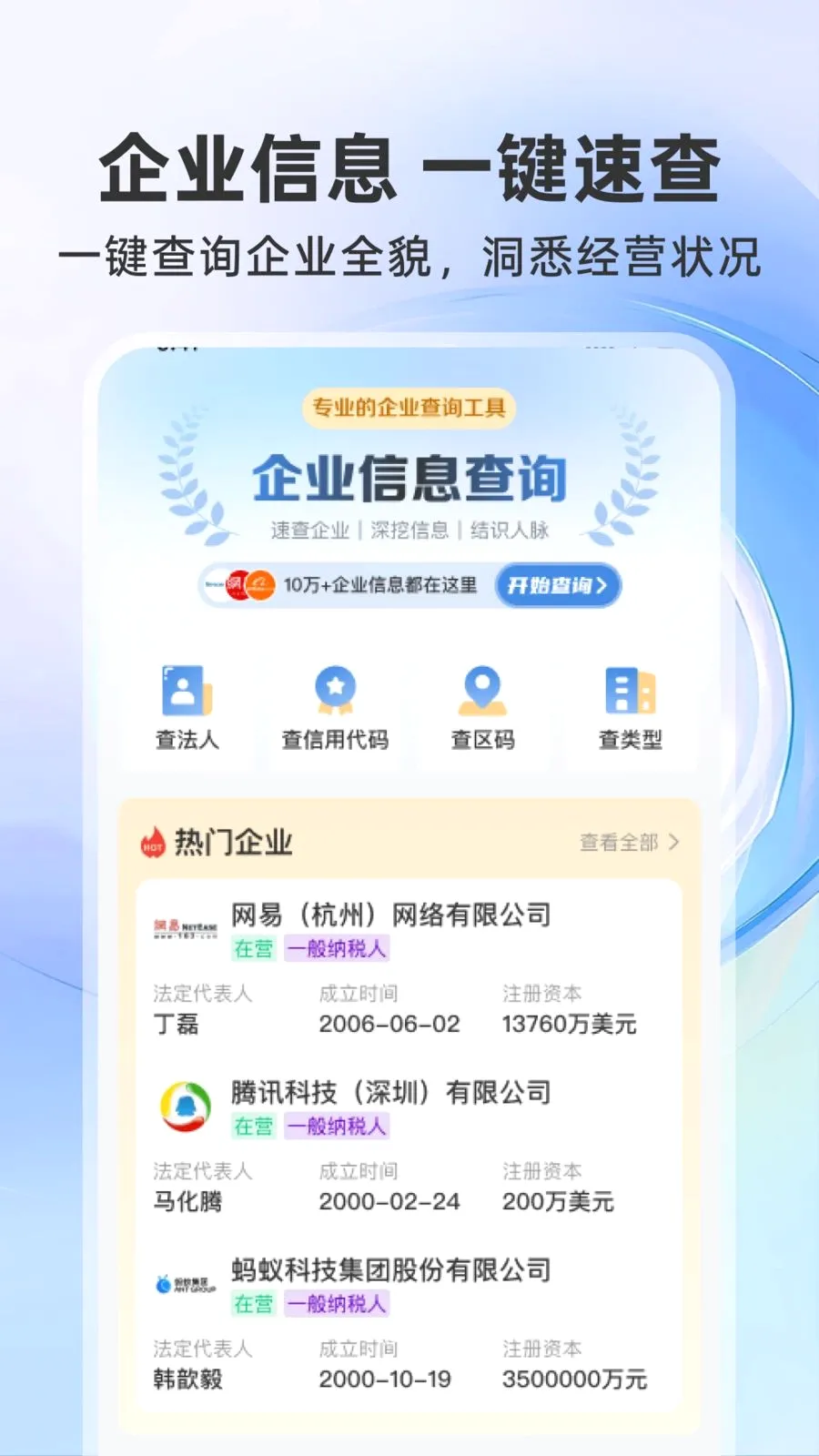 ΢��ҵ��ѯ2026���°汾v1.0.0 ��׿��