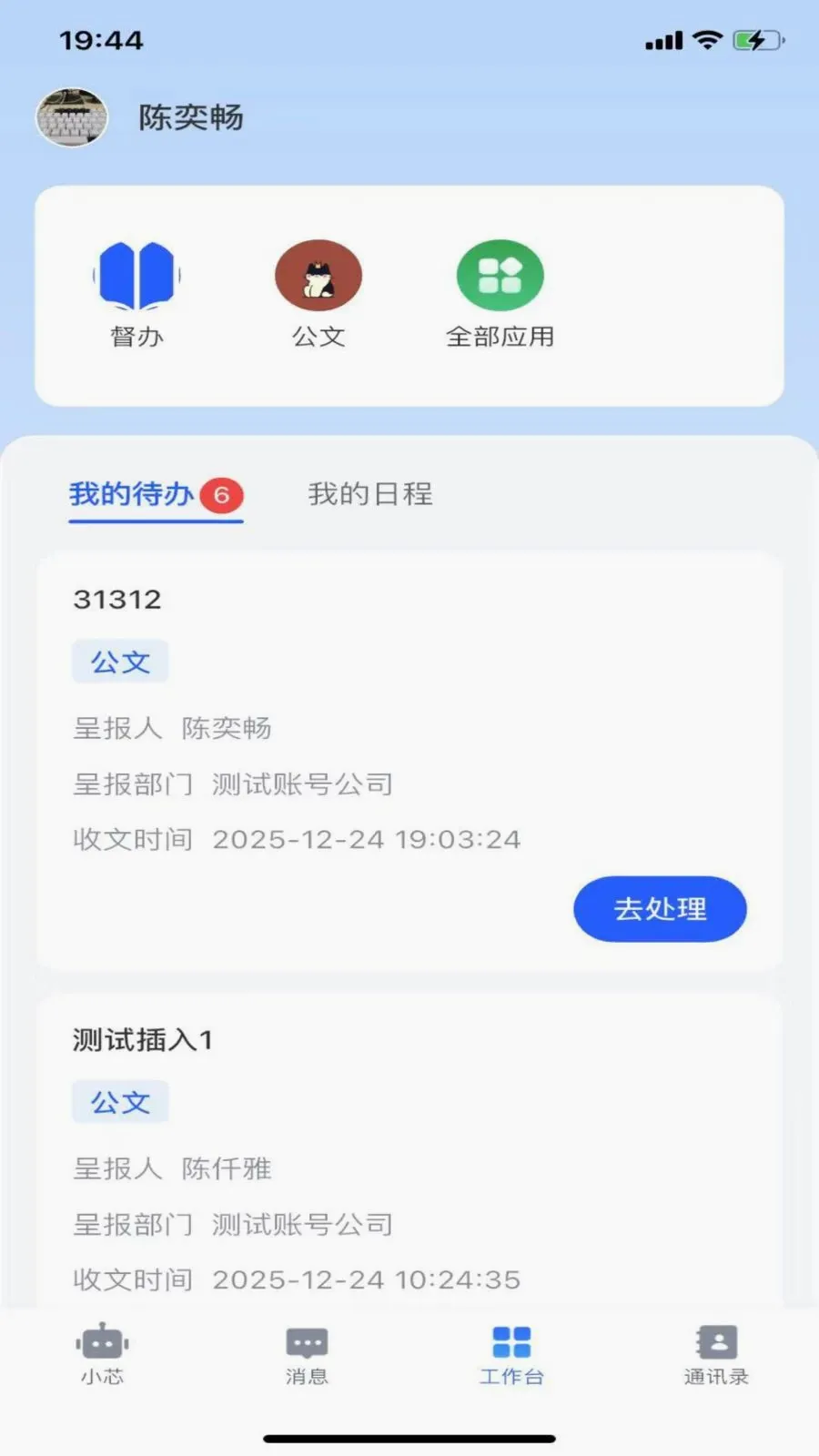 ����о(���ܰ칫ƽ̨)v1.1.1 �ֻ���