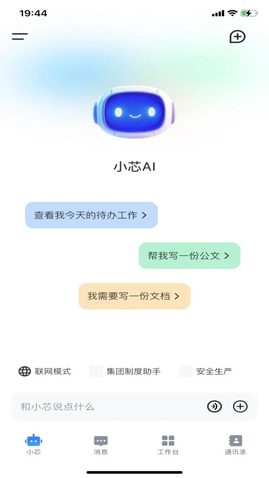 ����о(���ܰ칫ƽ̨)v1.1.1 �ֻ���