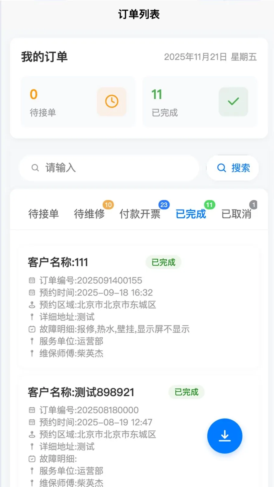 ��ŵ����������ʹ(̫����ά��ƽ̨)v1.0.39 �ֻ���