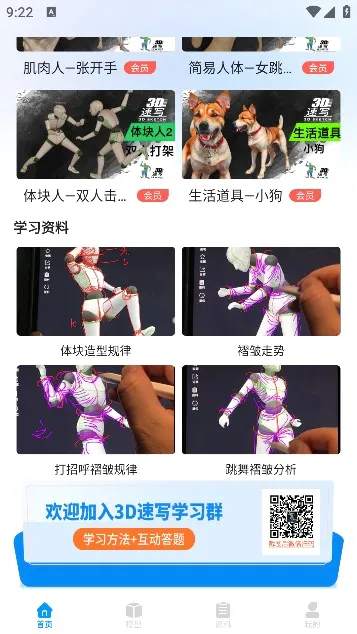 3D��д(�滭ѧϰƽ̨)v1.6.0 �ٷ�����
