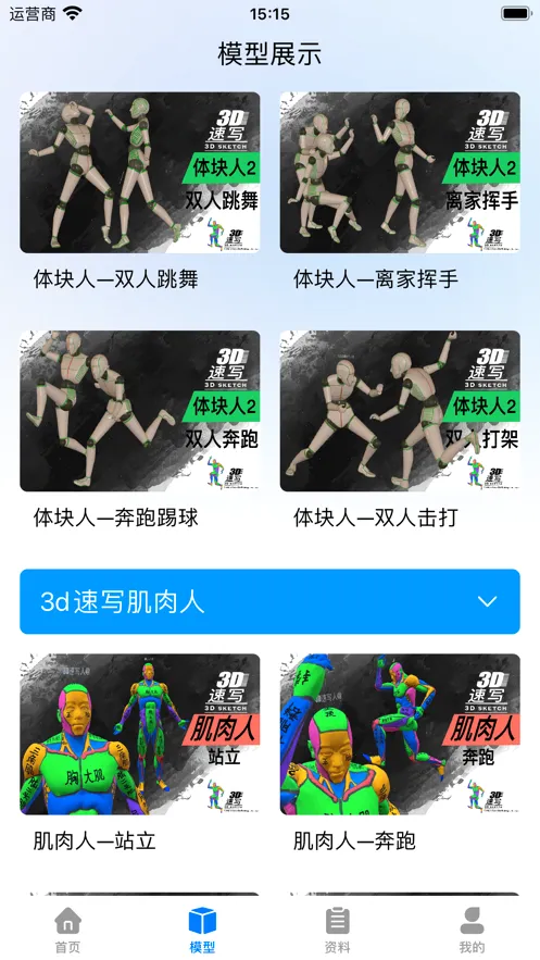 3D��д(�滭ѧϰƽ̨)v1.6.0 �ٷ�����