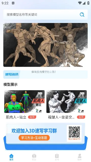 3D��д(�滭ѧϰƽ̨)v1.6.0 �ٷ�����