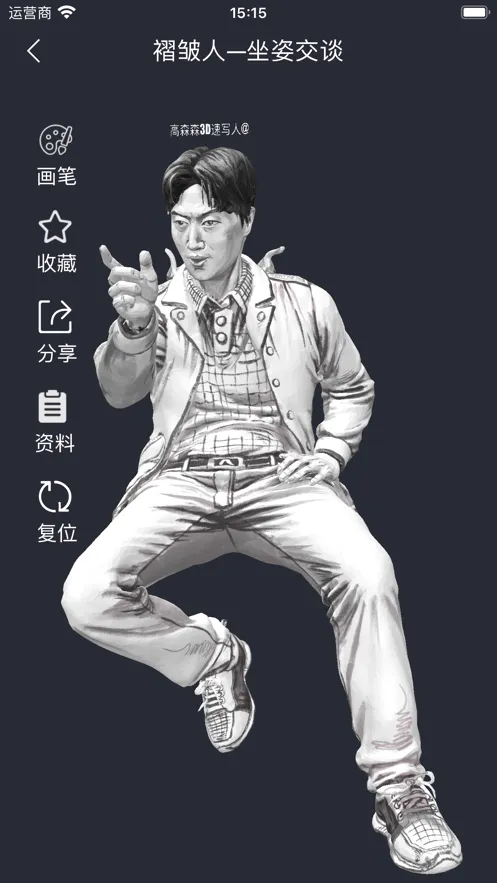3D��д(�滭ѧϰƽ̨)v1.6.0 �ٷ�����