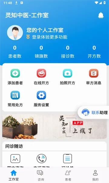 ��֪��ҽ(��ҽ����ƽ̨)v1.5.3 ��׿��