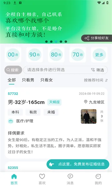 ����֮��(��������ƽ̨)v3.9.3 �ٷ�����
