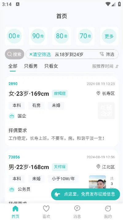 ����֮��(��������ƽ̨)v3.9.3 �ٷ�����