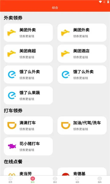 ������ѡ(�Ż�ȯ��ȡƽ̨)v1.2.3 �ֻ���