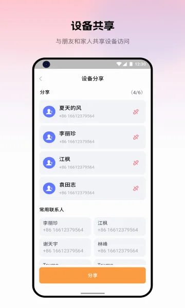 �������ػ�(�����豸����)v3.4.101 ��׿��