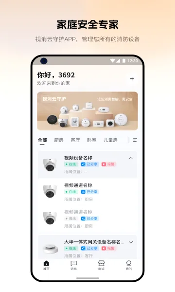 �������ػ�(�����豸����)v3.4.101 ��׿��